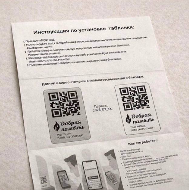 печатная инструкция с дополнительным QR-кодом
